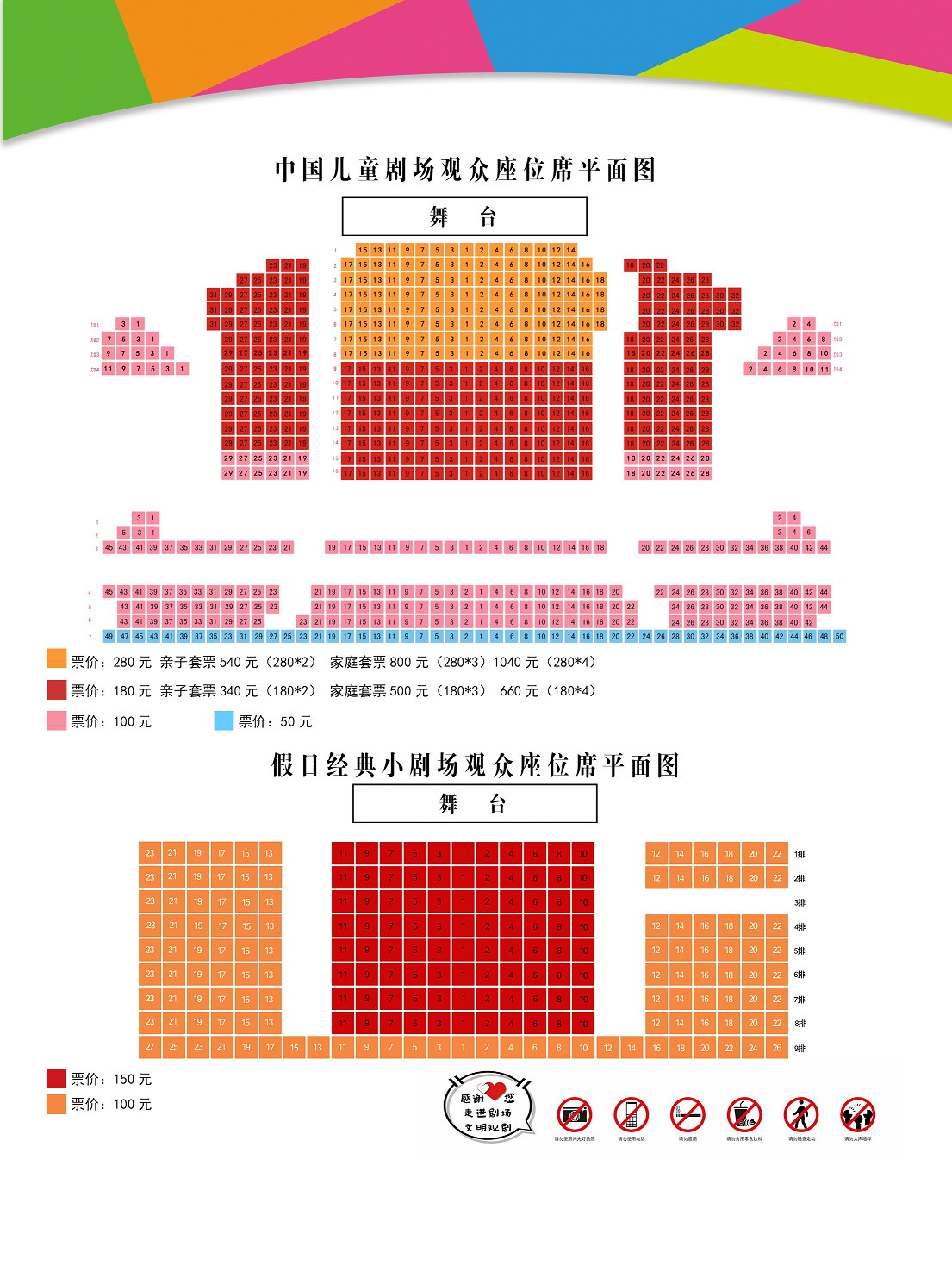 票区座位图（新）_副本.png