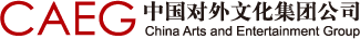 中国对外文化集团公司