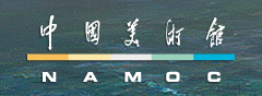 中国美术馆