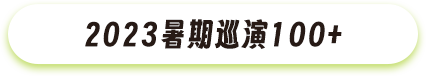 院长致辞